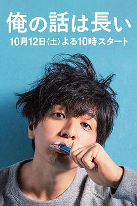 我的事说来话长[电影解说]封面图