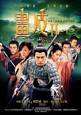 画皮之真爱无悔[电影解说]封面图