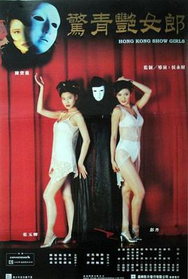 鬼剧院之惊青艳女郎[电影解说]封面图