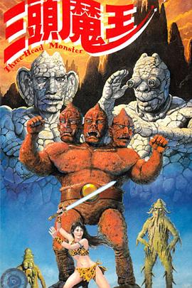 三头魔王封面图