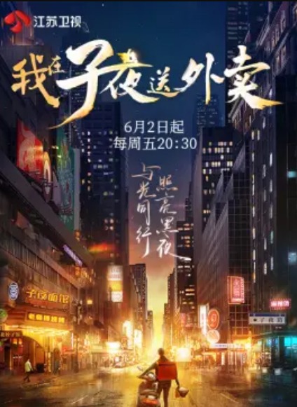 我在子夜送外卖封面图