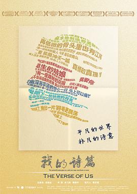 我的诗篇[电影解说]封面图