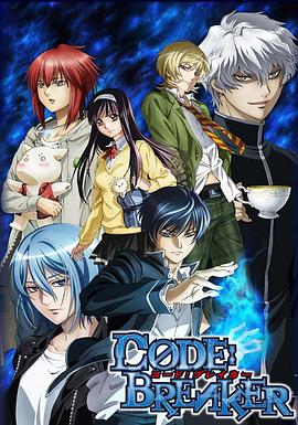 法外制裁者CODE BREAKER[电影解说]封面图