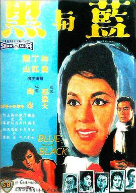 蓝与黑1966封面图