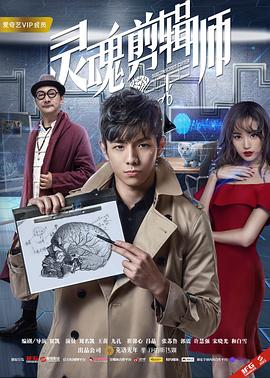 辑魂[电影解说]封面图