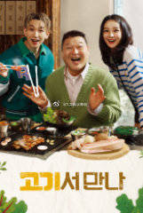 在肉上见吧封面图