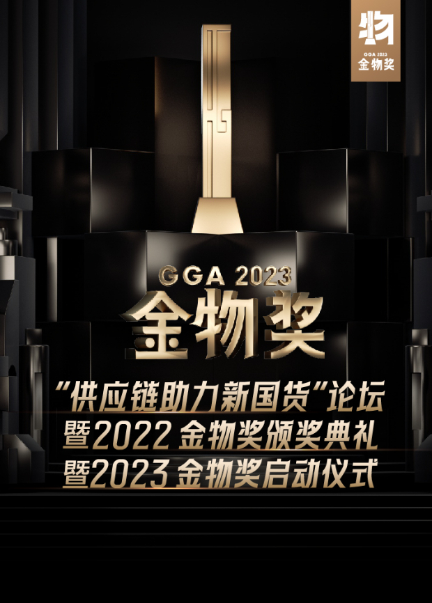 2023金物奖启动仪式封面图