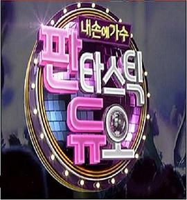 我手中的歌手第一季封面图