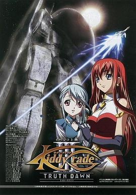 天使特警剧场版第三部黎明篇封面图