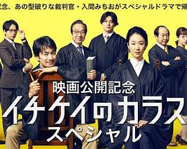 1刑的乌鸦 特别篇封面图