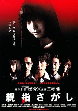 还我拇指[电影解说]封面图