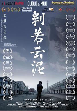 判若云泥[电影解说]封面图