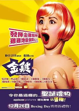 金鸡国语封面图