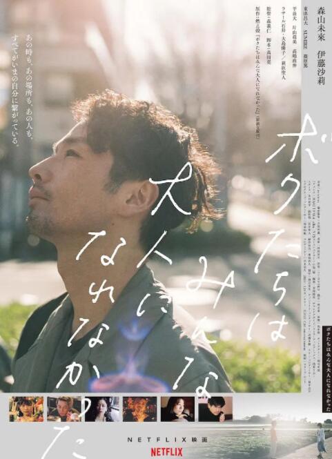 我们都无法成为大人封面图