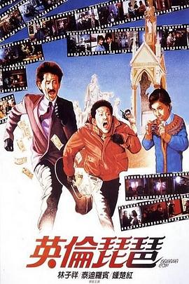 英伦琵琶封面图