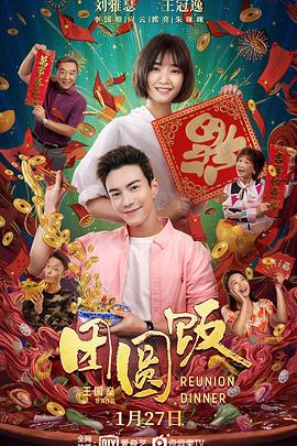 团圆饭[探长解说]封面图