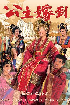 公主嫁到国语封面图