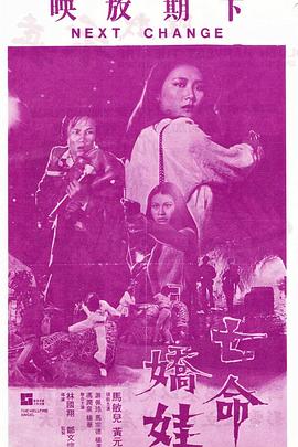 亡命娇娃[电影解说]封面图