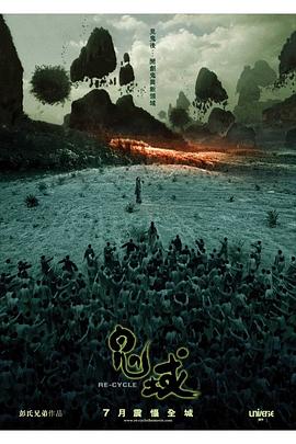 鬼域2006[电影解说]封面图