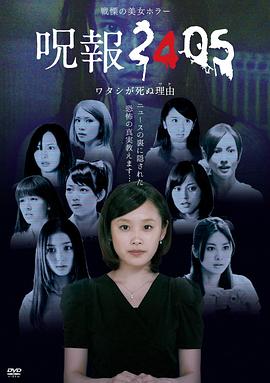 咒报2405 我的真正死因封面图