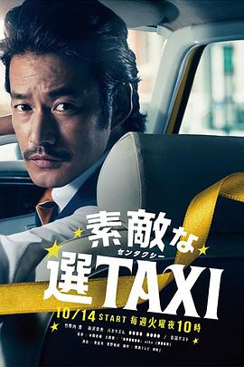 最好的选择TAXI封面图