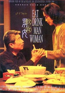 饮食男女1994[电影解说]封面图
