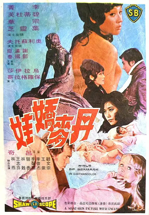 丹麦娇娃[电影解说]封面图