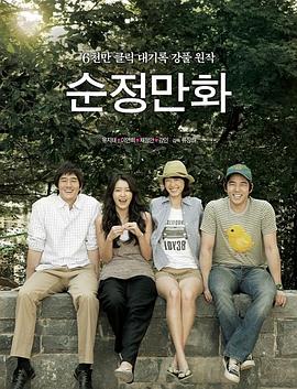 纯情漫画[电影解说]封面图