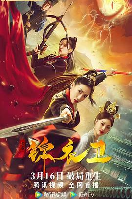 破局锦衣卫[电影解说]封面图