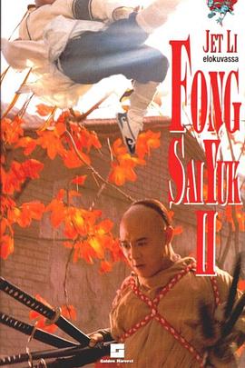 方世玉续集[电影解说]封面图