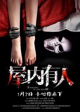 屋里有人[电影解说]封面图