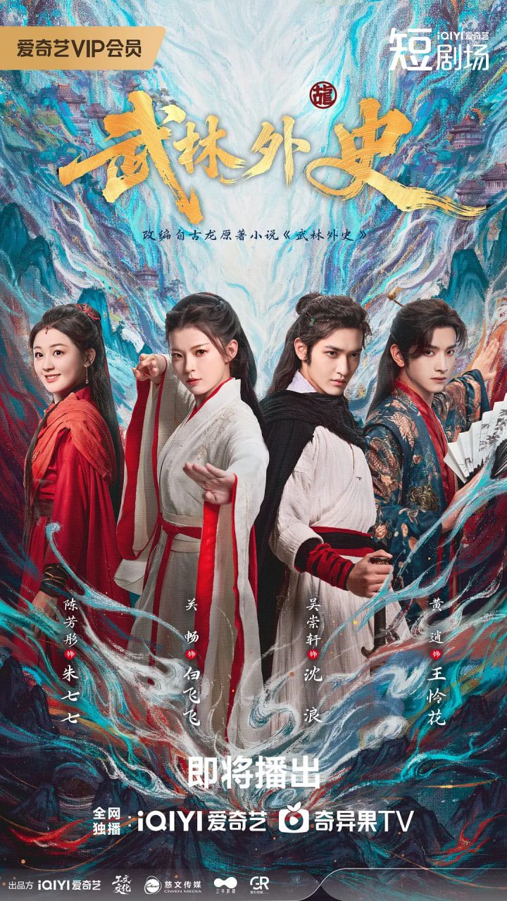 武林外史封面图