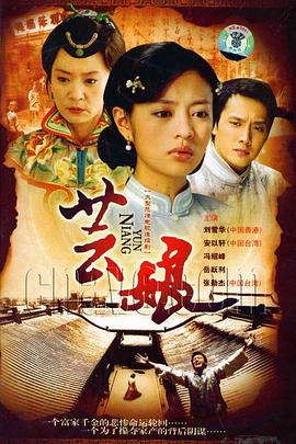 芸娘[电影解说]封面图