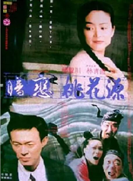 暗恋桃花源封面图