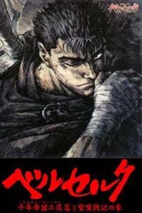 剑风传奇封面图