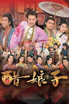 醋娘子粤语封面图