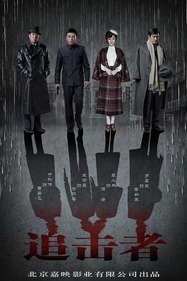 追击者于和伟版封面图