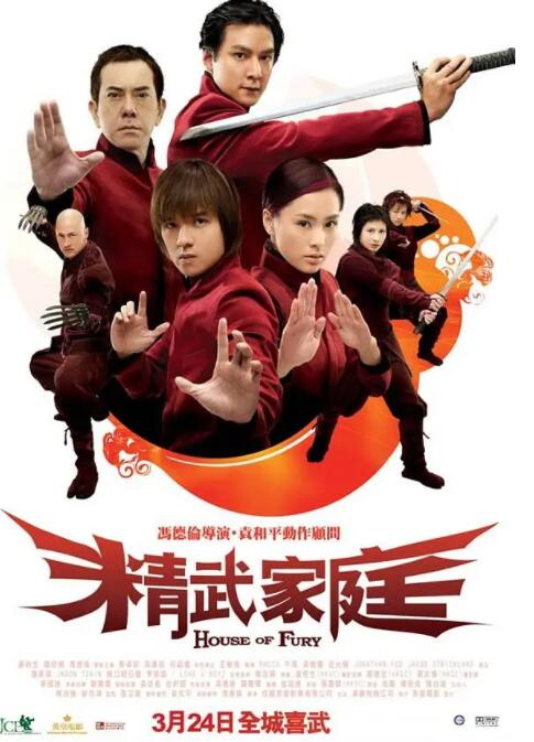 精武家庭 普通话版封面图