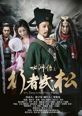 水浒传之行者武松封面图