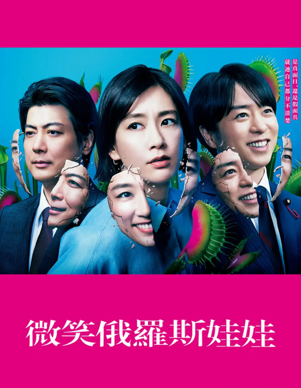 微笑的套娃封面图