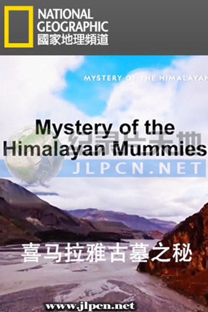 喜马拉雅古墓之秘封面图