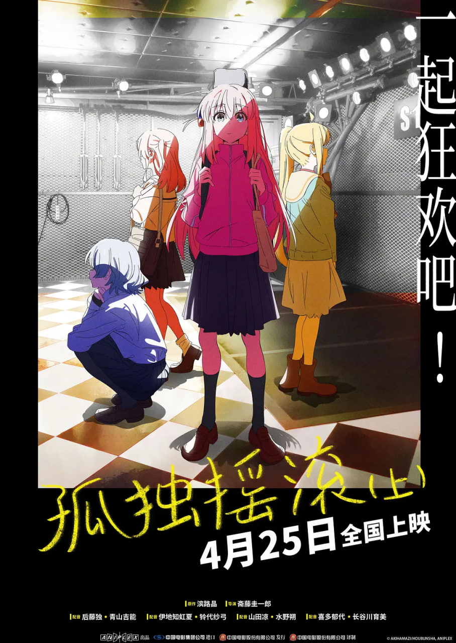 孤独摇滚(上) 剧场総集编封面图