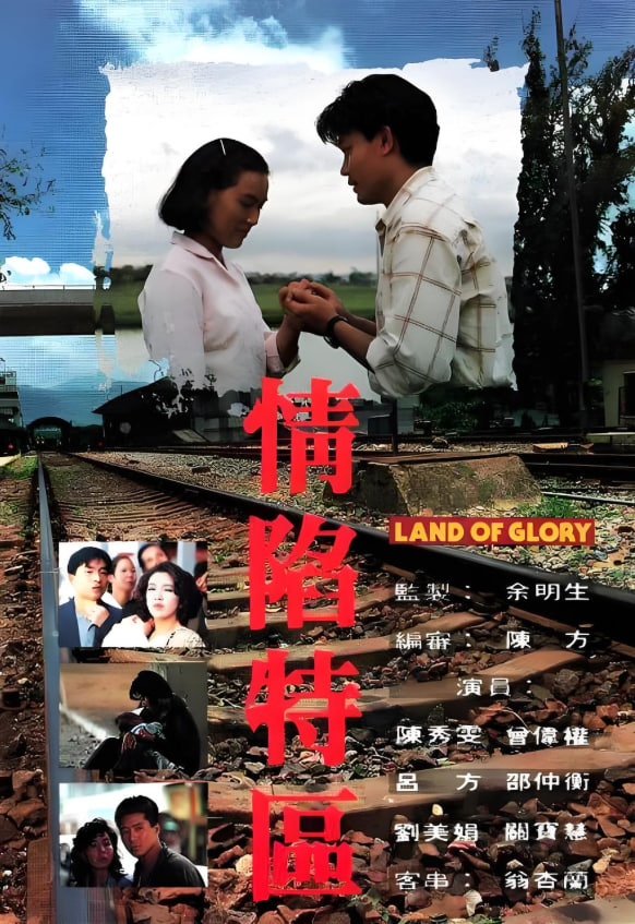 情陷特区封面图