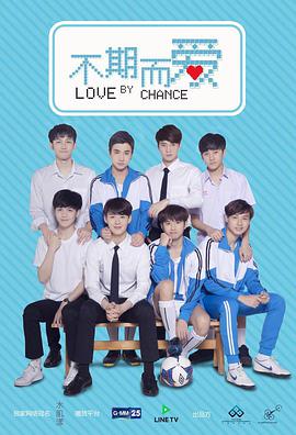 不期而爱封面图