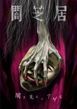 暗芝居 第五季封面图