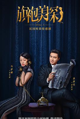 旗袍美探封面图