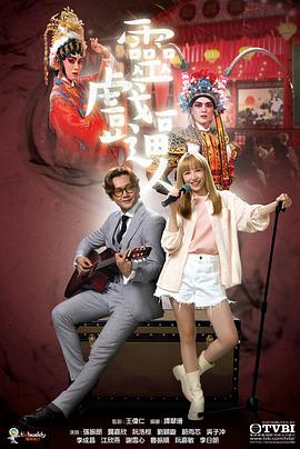 灵戏逼人 粤语版封面图