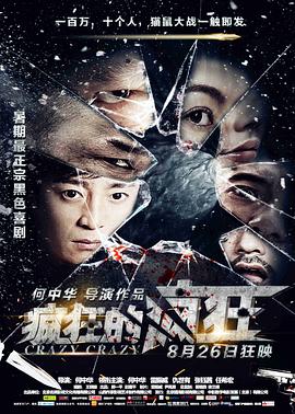 疯狂的疯狂封面图