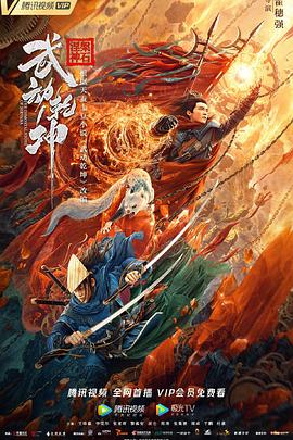 武动乾坤封面图