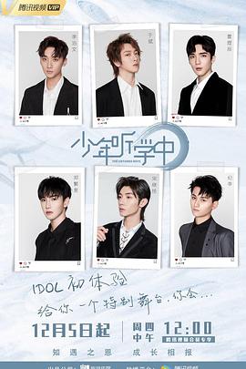 少年听学中封面图